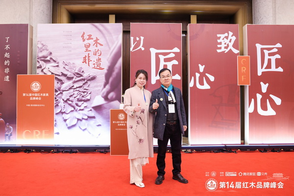 雄業(yè)家具董事長鐘超雄、總經(jīng)理譚麗萍受邀出席峰會(huì)